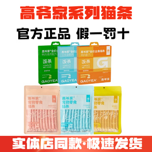 高爷家猫条零食12g 10支猫咪主食成猫幼猫补充营养无诱食剂增发腮