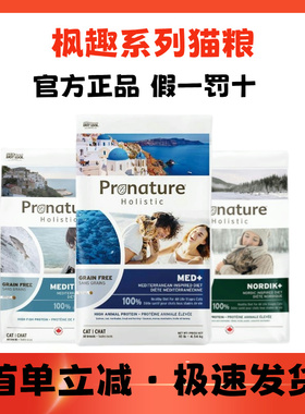 Pronature枫趣猫粮加拿大九种肉多种鱼无谷低敏全价成幼猫主粮6kg
