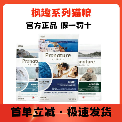 枫趣猫粮加拿大九种肉多种鱼猫粮