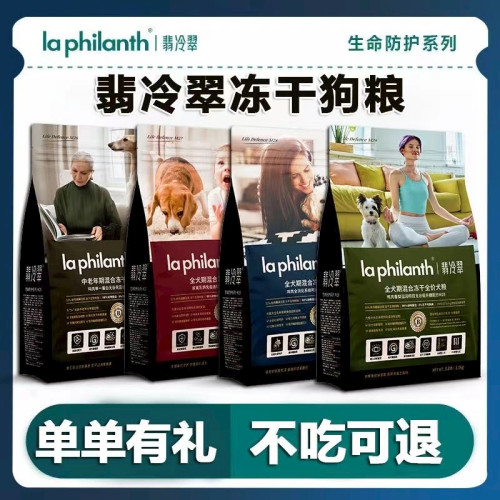 翡冷翠狗粮生命放防护系列犬粮
