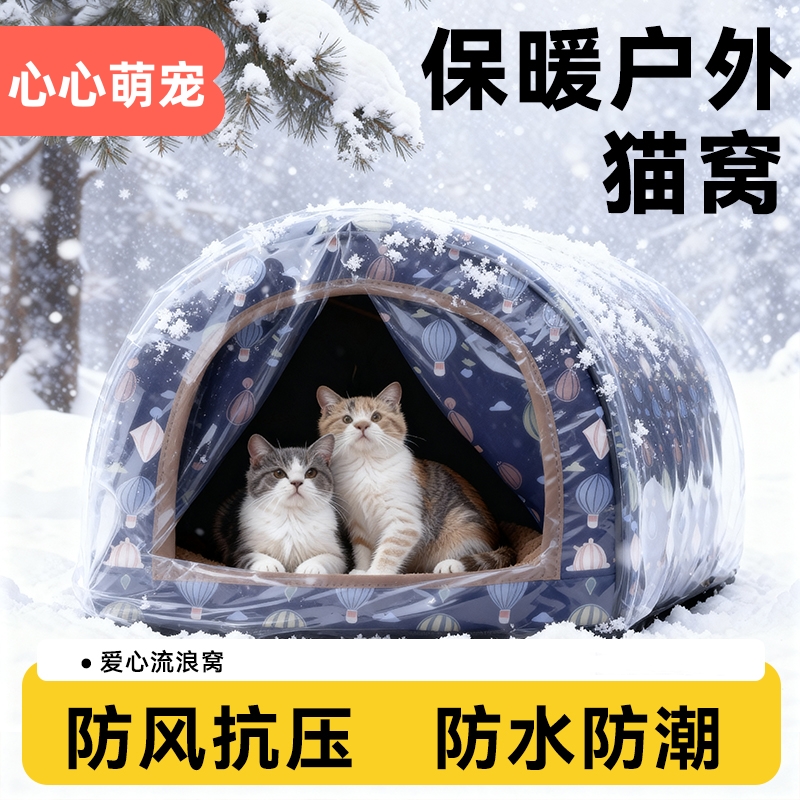 猫窝冬季保暖户外流浪猫过冬神器