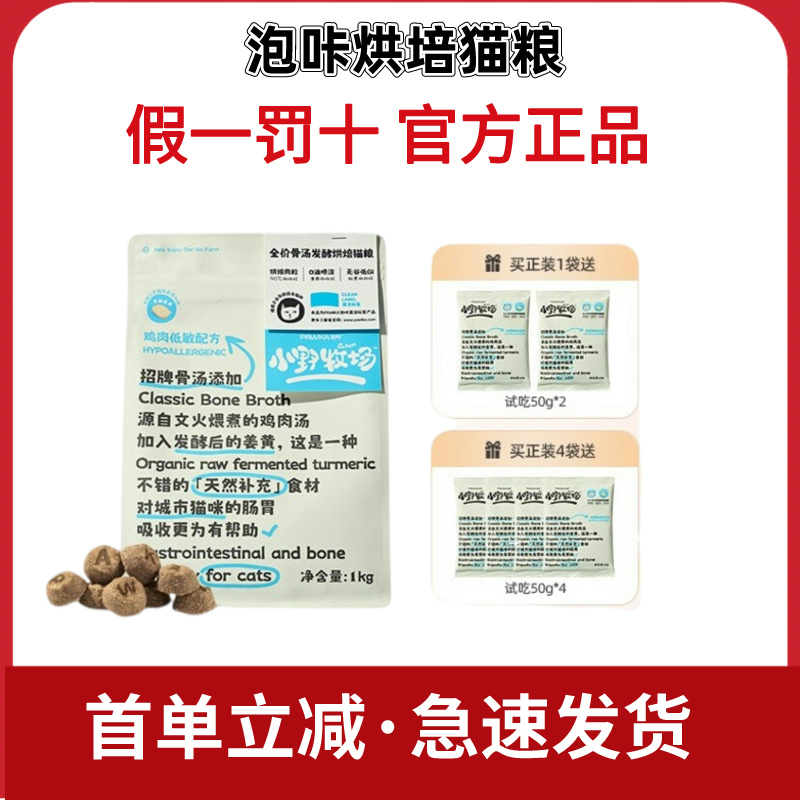 PAWKA泡咔小野牧场成幼猫通用型