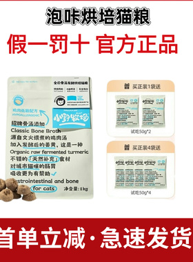PAWKA泡咔小野牧场成幼猫通用型无谷全价骨汤发酵烘焙猫粮鸡肉味