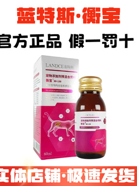 蓝特斯衡宝猫咪狗狗假孕绝育术后内分泌失调平衡激素增生肿胀焦虑