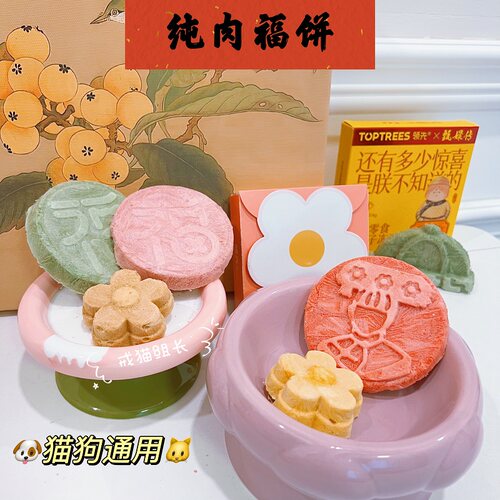 领先大福饼猫咪零食冻干福饼