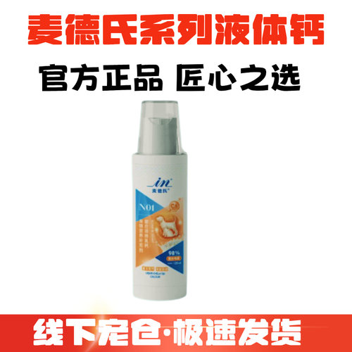 麦德氏液体钙狗猫补钙
