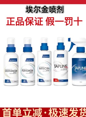埃尔金真菌癣脓皮螨虫皮肤喷剂