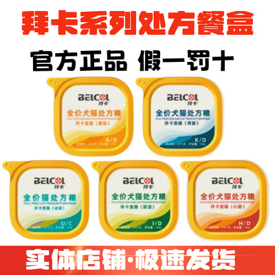 拜卡处方猫罐头营养泌尿肠胃