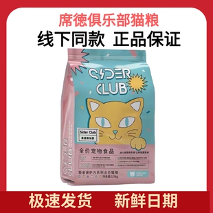Side Club席德俱乐部猫粮铂金保护力系列全价成幼猫粮1.5kg/5kg