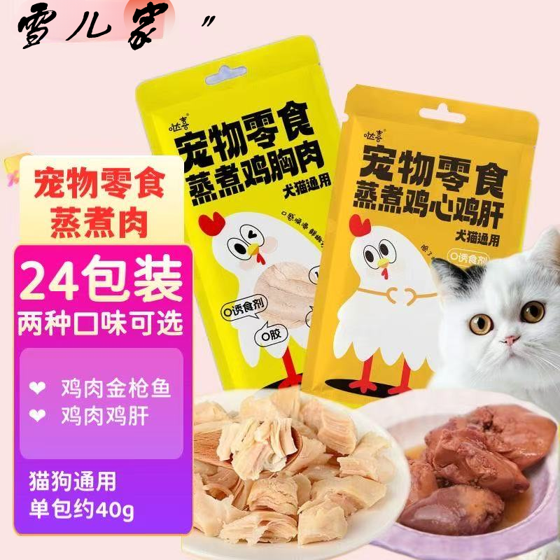 哒喜蒸煮肉猫零食鸡心鸡肝鸡胸肉