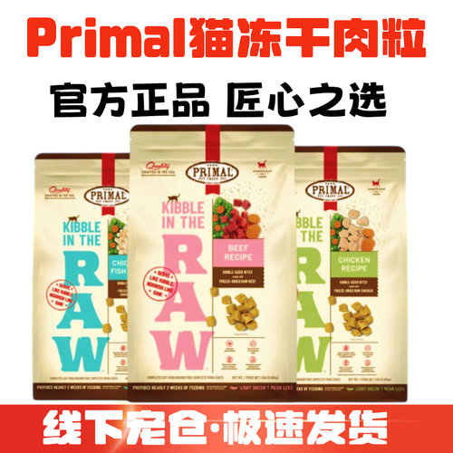 普瑞摩有机冻干生骨肉猫粮