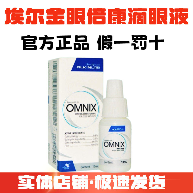 埃尔金眼倍康滴眼液猫咪眼药水宠物狗猫缓解泪痕眼睛清洁流泪洗眼