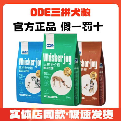 ODE欧帝亿全价成年期犬粮
