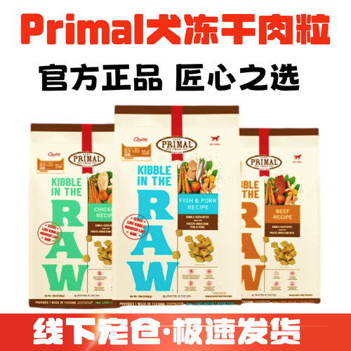 Primal有机低脂冻干狗粮小型犬
