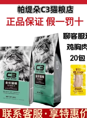 c3帕缇朵猫粮2kg全价无谷营养美毛低敏官方店幼猫奶糕粮20斤10kg