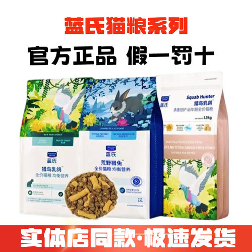 蓝氏猫粮猎鸟乳鸽冻干粮荒野猎兔