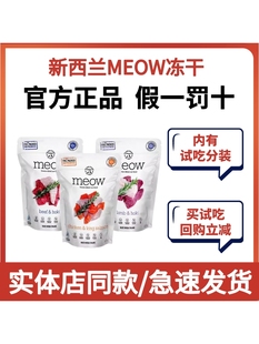 meow主食冻干负鼠鸡鸭牛鹿肉鳕鱼无谷增肥全价成幼猫猫粮试吃分装