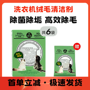 粒子森林滚筒洗衣机清洗剂强力除垢溶解毛发除味杀菌除霉专用98g