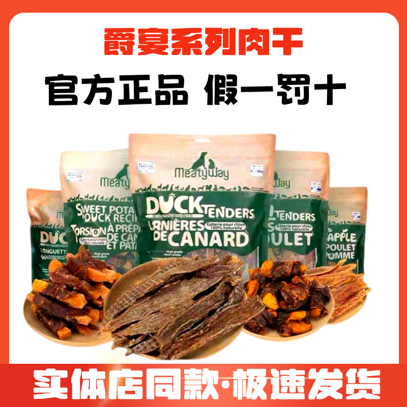 狗狗零食大礼包鸭肉干鸭胸肉地瓜