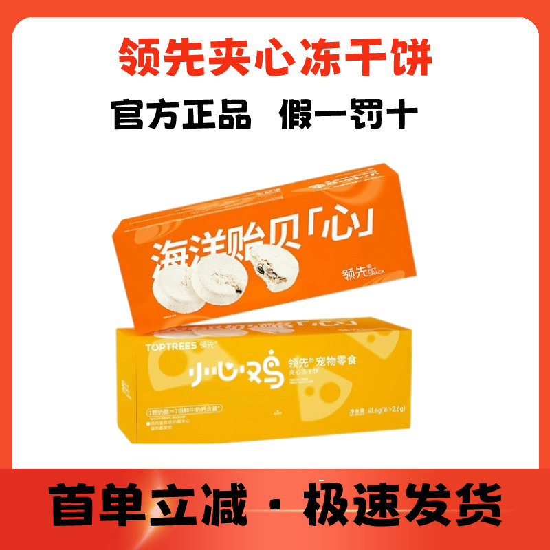 领先猫咪零食冻干鸡胸肉夹心饼干羊奶粉三文鱼营养增肥猫狗犬通用,宠物/宠物食品及用品,猫零食罐,淘宝优惠券,粉丝福利购,淘宝优惠卷