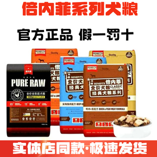 Benefits倍内菲低敏无谷冻干狗粮牛羊肉鸡肉深海鱼鸭肉犬粮1.8kg