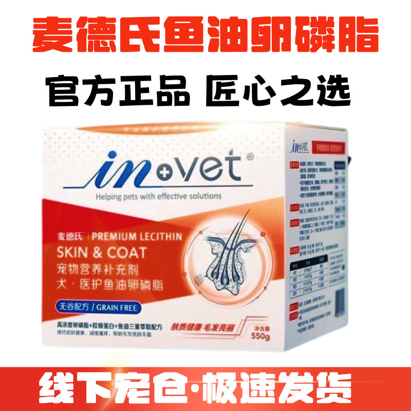 麦德氏医护卵磷脂550g狗狗专用鱼油卵磷脂防掉毛美毛亮毛卵磷脂