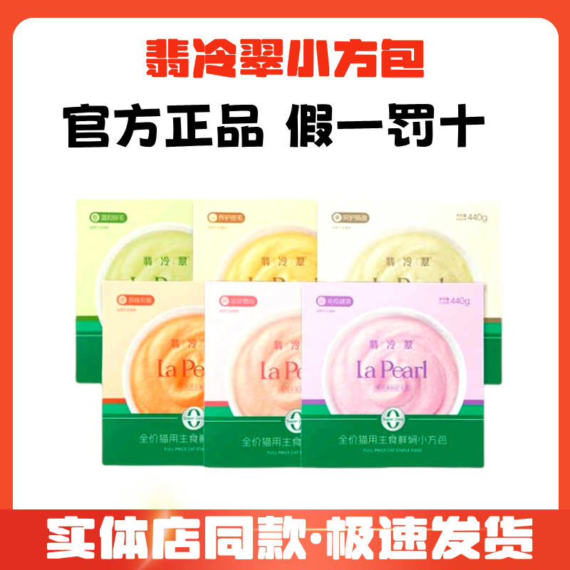 翡冷翠湿粮餐包全价猫咪主食罐头
