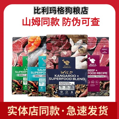 比利玛格狗粮澳洲billymargot