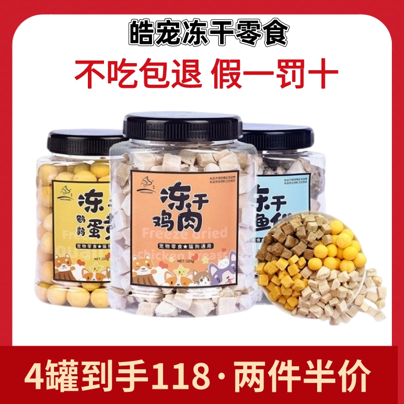 皓宠冻干混合桶犬猫鸡小胸鸡肉粒