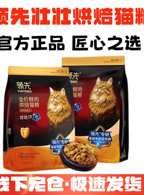 领先壮壮袋烘焙猫粮鲜肉益生菌