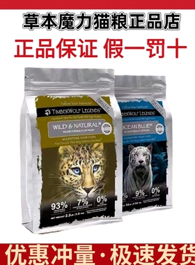 草本魔力猫粮美国进口TimberWolf猫主粮无谷高蛋白鸡肉全猫粮10磅
