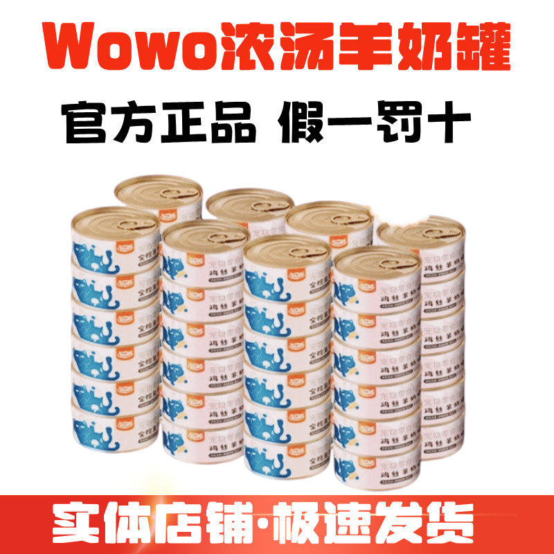WoWo羊奶零食汤罐鸡肉金枪鱼补水营养成幼猫罐头猫咪滋补湿粮,宠物/宠物食品及用品,猫零食罐,淘宝优惠券,粉丝福利购,淘宝优惠卷