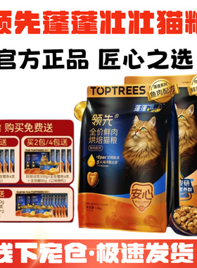 领先猫粮成幼猫全价鲜肉烘焙粮蓬蓬袋鱼肉鸡肉壮壮袋营养主粮宠物