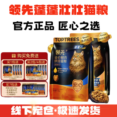 领先全价鲜肉烘焙猫粮成幼通用