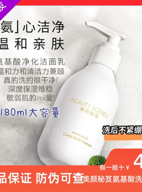 美颜秘笈新品亲肤刺激控油洗面奶