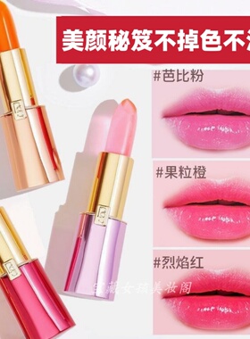 美颜秘笈果冻口红持久保湿不脱色不沾杯防水滋润变色唇膏素颜淡妆