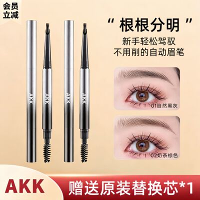 AKK自动眉笔防水持久不脱色女新手砍刀根根分明野生眉免削易上手