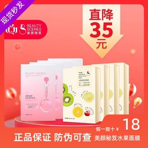 8盒装美颜秘笈肌肽嫩肤面膜水果滢润保湿面膜补水保湿抗糖收毛孔