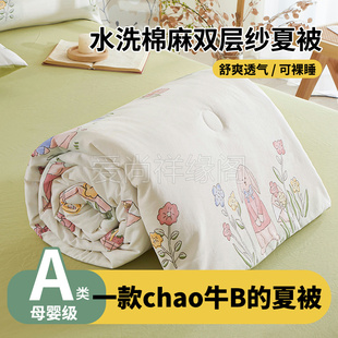 A类母婴水洗棉麻双层纱工艺夏凉被可机洗夏季 被子春秋夏 儿童薄款