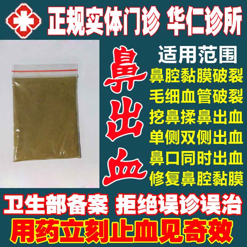特效止血流鼻血鼻出血专用药止血
