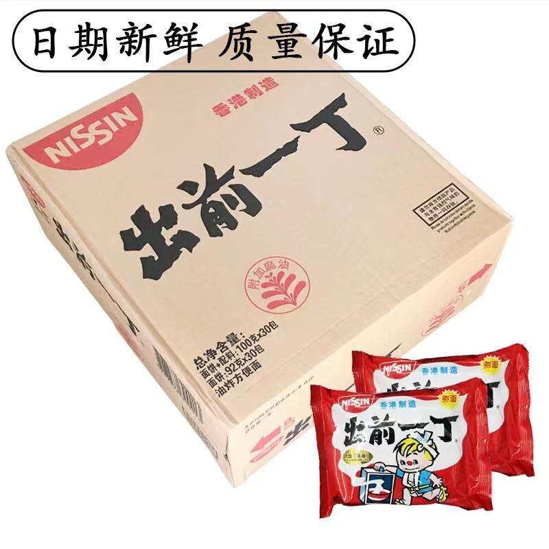 港版方便面30包 餐厅专用麻油味100克 整箱