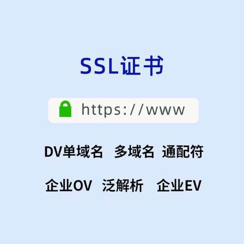 SSL证书https认证通配符 ssl认证加密证书