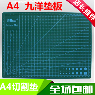 Sea 台湾九洋Nine 切割垫 双面裁纸垫 切割垫板 包邮