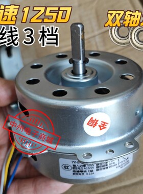 YYHS-60 塔扇电机 空调扇电机马达 6线3档 50W 13W 顺时针 冷风机