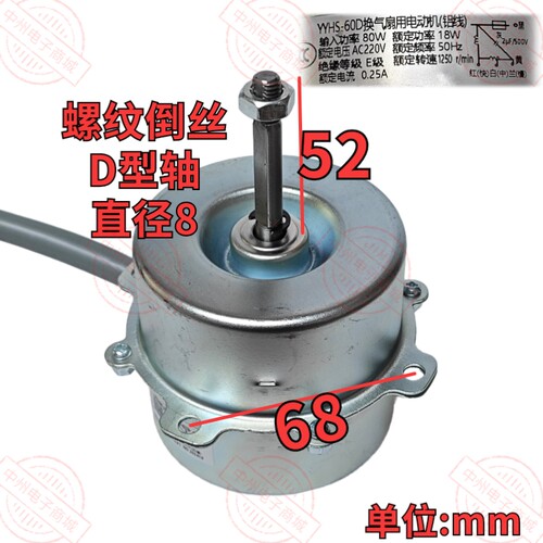 顺时针 YYHS-60D 水空调 空调扇 风扇冷风机电机 80W