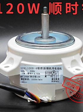 YYXL-100B 100W 6线 3档 油烟机电机 塑封 塑料外壳 油烟机配件