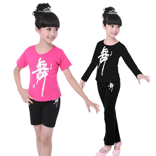 包邮儿童舞蹈服男女童纯棉练功服春夏圆领舞字衣男童短裤拉丁套