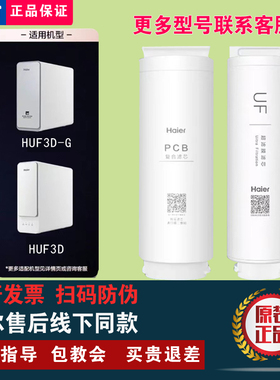 海尔净水器机HUF3D/-G/HKC1000/1560-R310/610D2U1/6H10-2U1滤芯