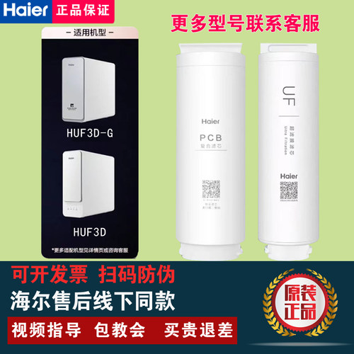 海尔净水器机HUF3D原装滤芯