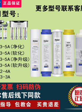 海尔净水器HU603-5A/602-4/603-3/104-5/103-5滤芯活性炭超滤膜